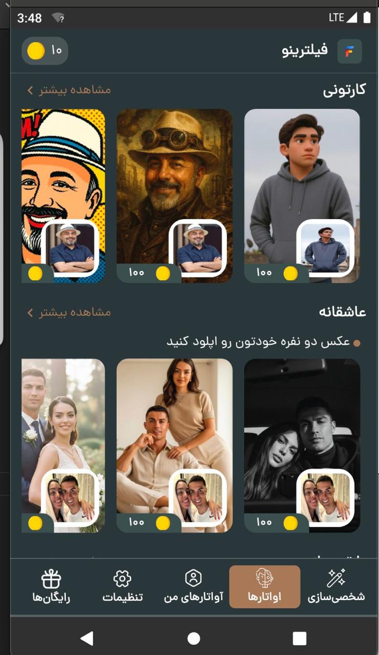 محیط اپلیکیشن فیلترینو